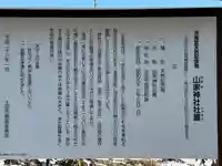 山家神社(長野県)