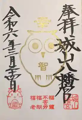 城山八幡宮(愛知県)