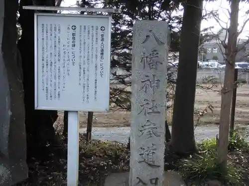 春日部八幡神社(埼玉県)