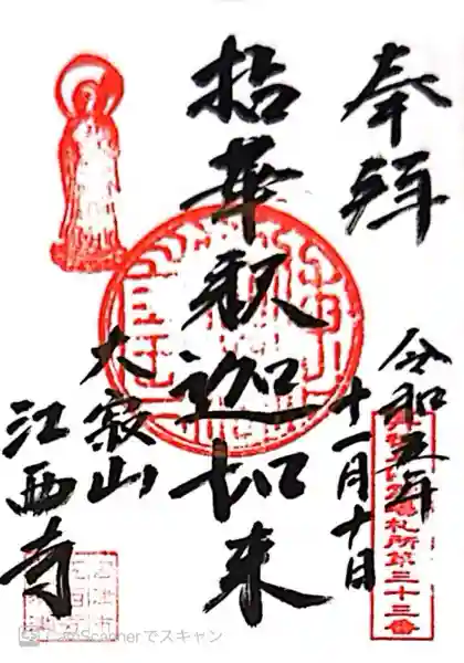 江西寺(京都府)