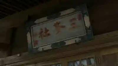 三峯神社(岩手県)