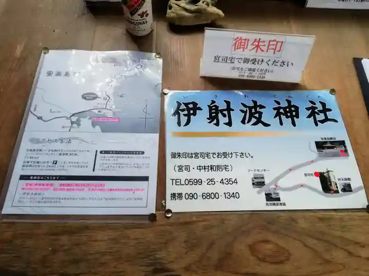 伊射波神社のその他建物