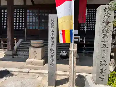 瑞雲寺(岡山県)