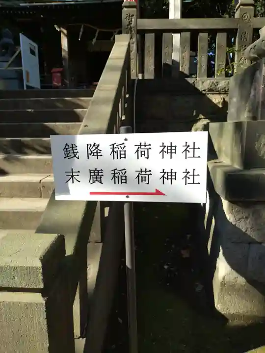 諏方神社(東京都)