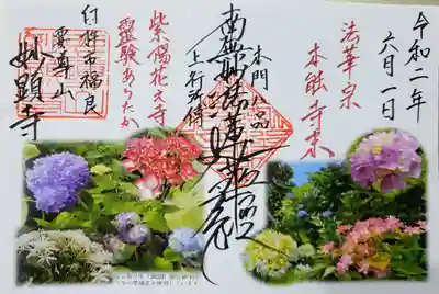 妙顕寺の御朱印