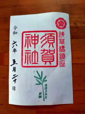 須賀神社(東京都)