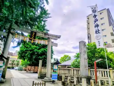今戸神社(東京都)