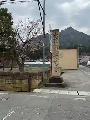 大聖寺(亀岡文殊)(山形県)