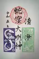 蛇窪神社の御朱印
