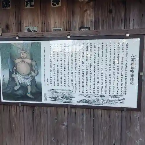 十条八雲神社の歴史