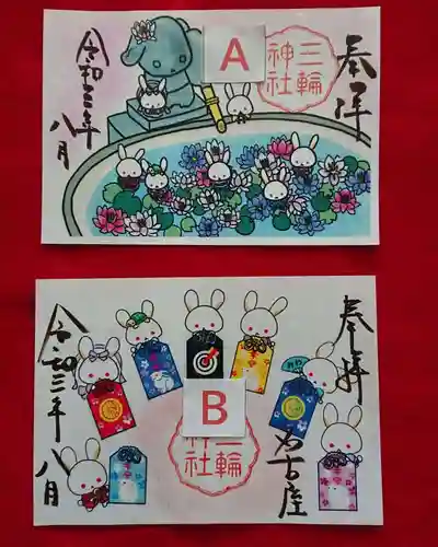 三輪神社の御朱印