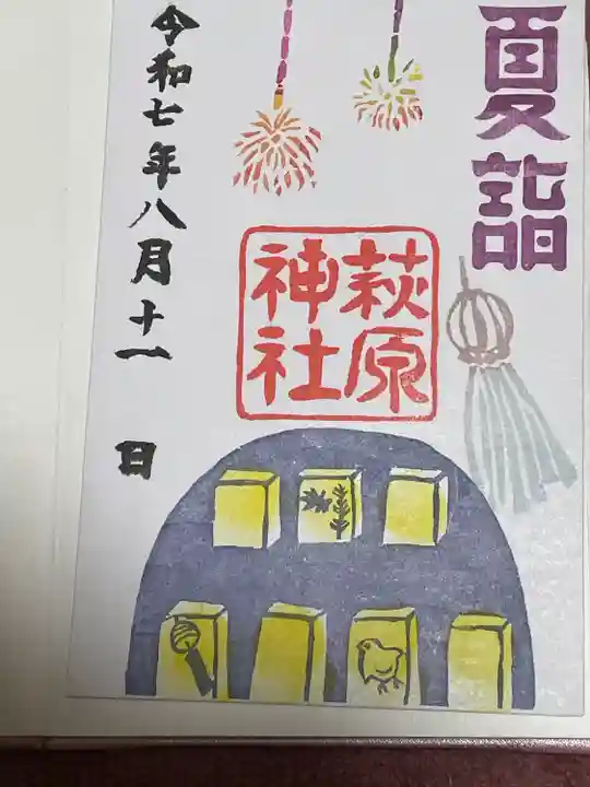 萩原神社(大阪府)