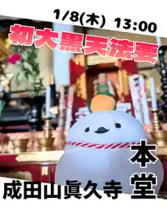 眞久寺の体験その他 2026年01月08日(木)〜(2026年01月05日(月) 21時15分36秒投稿)