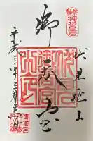 御香宮神社の御朱印帳