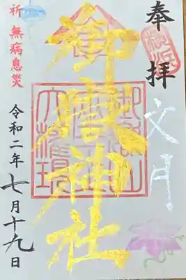 7時御朱印