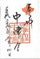 宗像大社中津宮(福岡県)