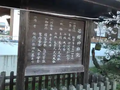 若櫻神社のその他建物