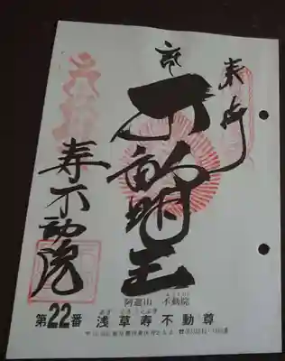 関東36不動霊場、22番
