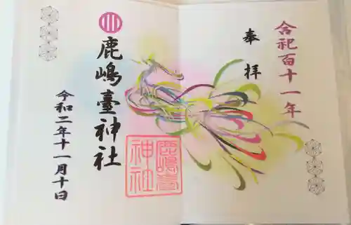 鹿島台神社の御朱印