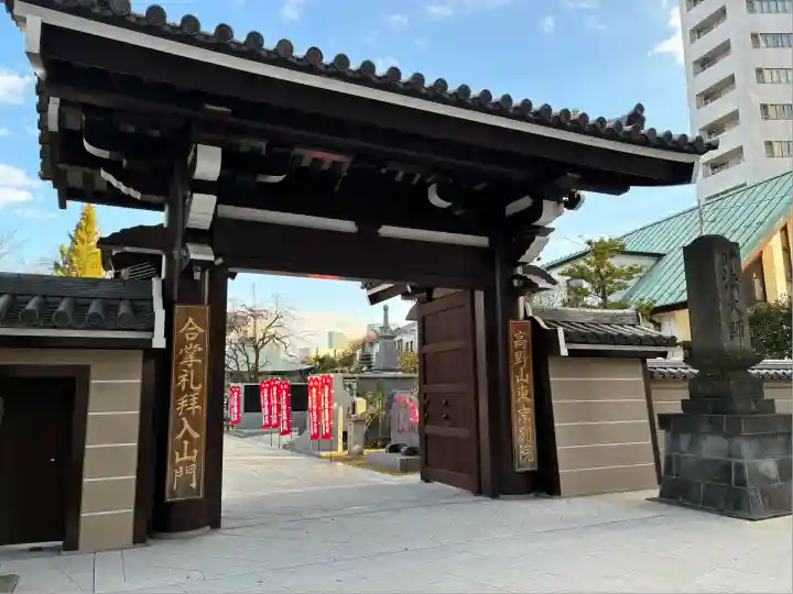 高野山東京別院(東京都)