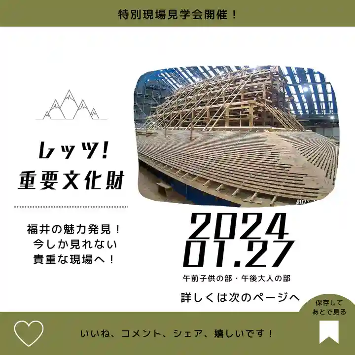 大安禅寺(福井県)