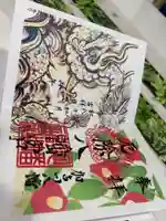 厄除八幡宮 の御朱印