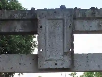 齋神社(岡山県)