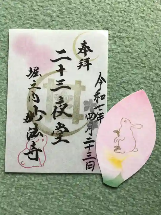 妙法寺(東京都)