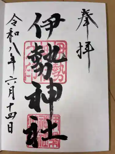 伊勢神社(茨城県)