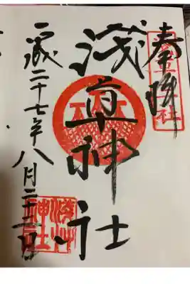 三社祭でおなじみ