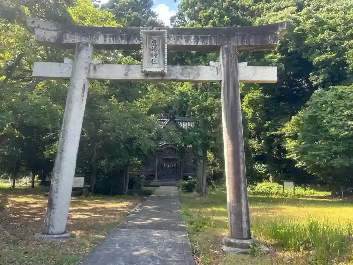 鹿島神社の{uncategorized: "未分類", other: "その他", undefined: "問題あり", building: "その他建物", grave: "お墓", sacred_gate: "鳥居", guardian: "狛犬", statue: "像", buddha: "仏像", history: "歴史", nature: "自然", garden: "庭園", animal: "動物", pagoda: "塔", temizu: "手水舎", mountain_gate: "山門・神門", sanctuary: "本殿・本堂", subordinate: "末社・摂社", art: "芸術", scenery: "景色", jizo: "地蔵", ema: "絵馬", goshuin: "御朱印", omikuji: "おみくじ", items: "授与品その他", amulet: "お守り", goshuincho: "御朱印帳", eats: "食事", festival: "お祭り", votive_dance: "神楽", shichigosan: "七五三参", wedding: "結婚式", experience: "体験その他", initially: "初詣", around: "周辺", anti_infection: "感染症対策"}