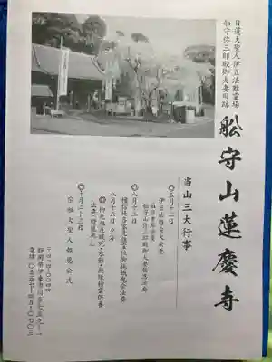 蓮慶寺(静岡県)