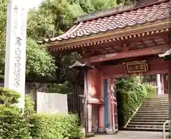 藥王院温泉寺の山門