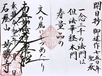 シリーズ御首題『開目抄』Part2