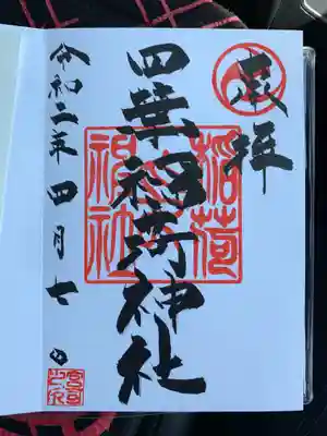 御朱印は徳丸北野神社いただけます。