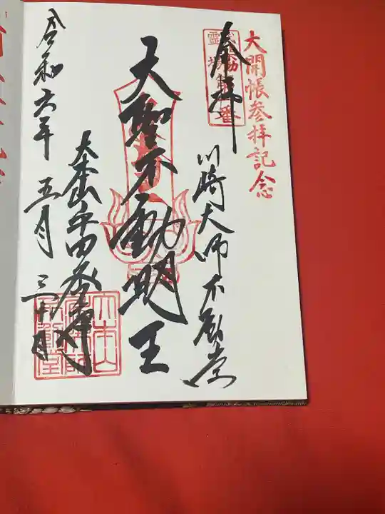 川崎大師(平間寺)(神奈川県)