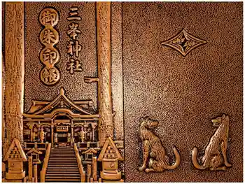 三峯神社の御朱印帳