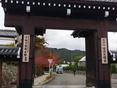 くろ谷 金戒光明寺(京都府)