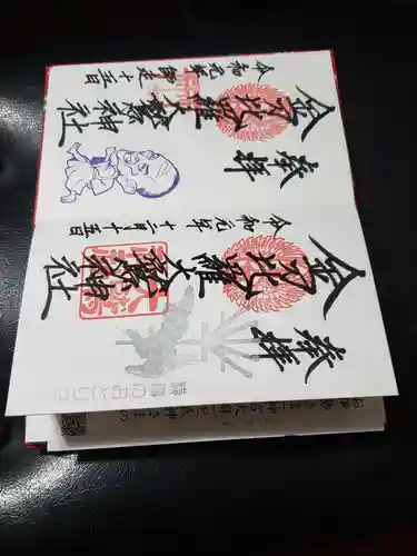 金刀比羅大鷲神社(神奈川県)