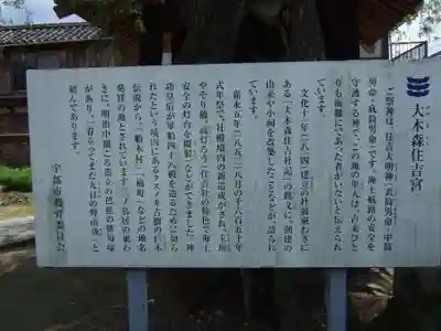 大木森住吉神社(山口県)