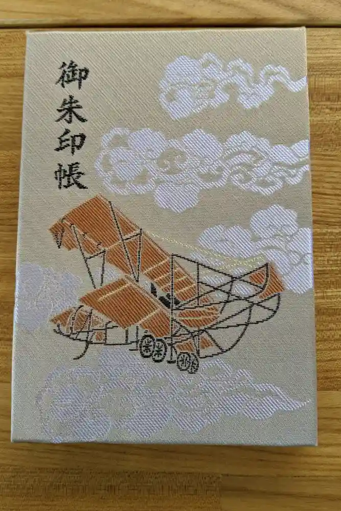 所澤神明社の御朱印帳