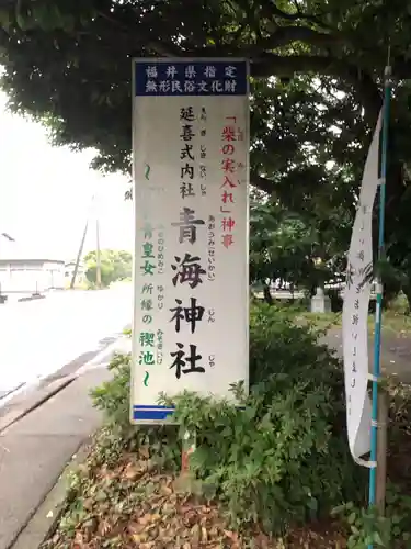 青海神社の建物その他