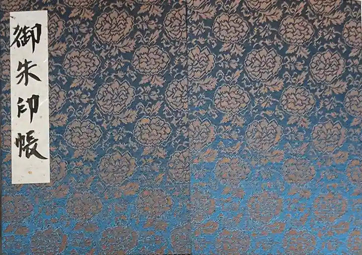 出雲福徳神社の御朱印