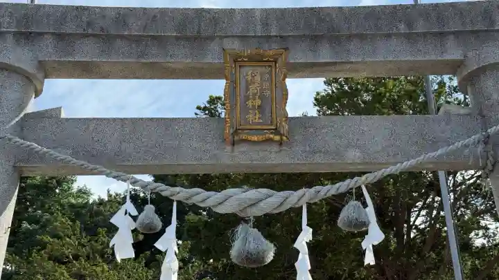 砂原稲荷神社(北海道)
