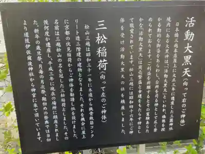 三松稲荷・活動大黒天の歴史