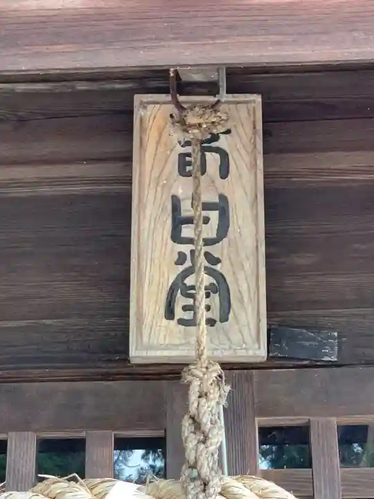 春日神社のその他建物