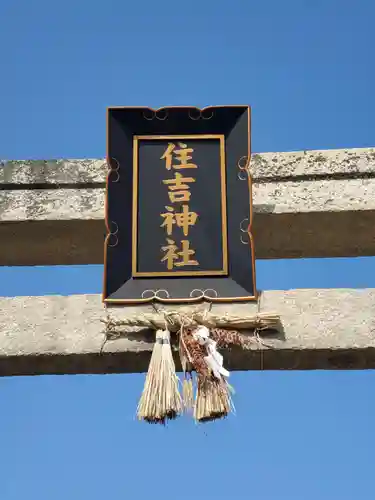 住吉神社のその他建物