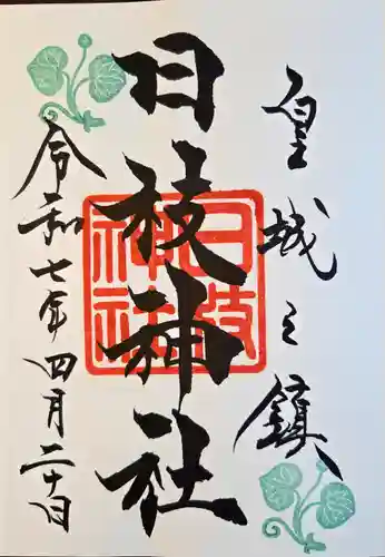 日枝神社(東京都)