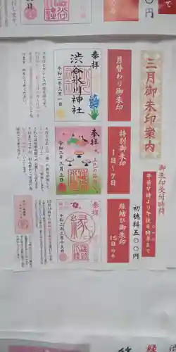 渋谷氷川神社の御朱印