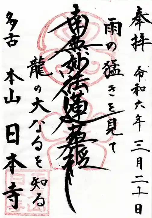 日本寺(千葉県)